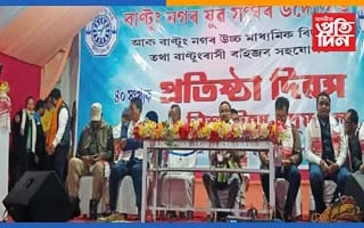 বানটুং নগৰ যুৱ সংঘৰ ৪০ সংখ্যক প্ৰতিষ্ঠা দিৱস... 