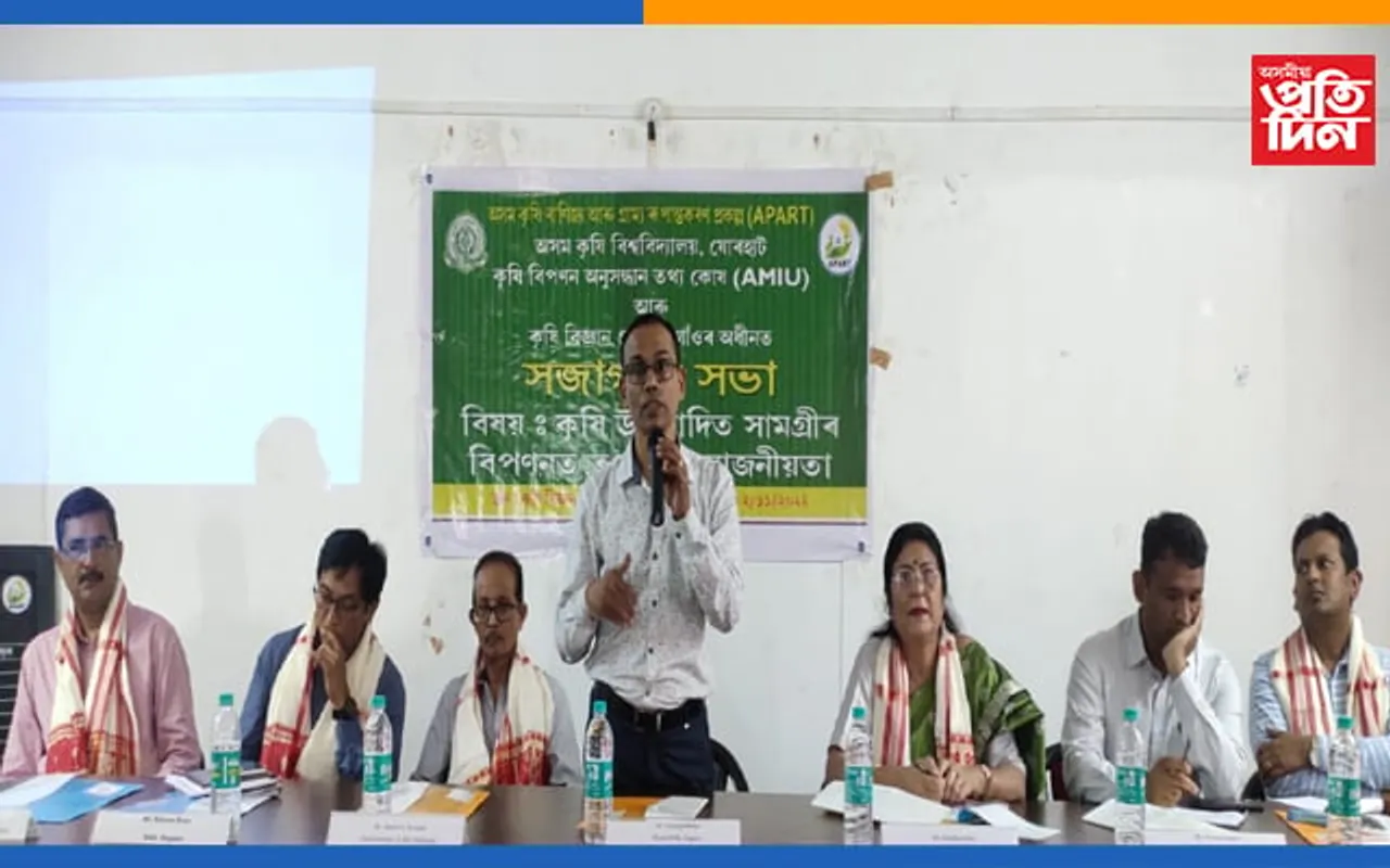 নগাঁও কৃষি বিজ্ঞান কেন্দ্ৰৰ সজাগতা সভা...