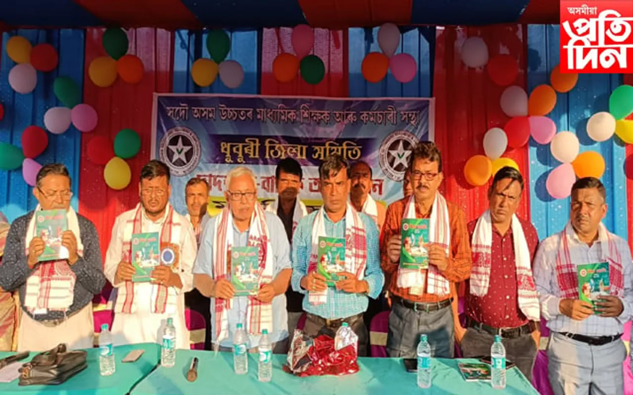 ধুবুৰী জিলা উঃ মাঃ শিক্ষক আৰু কৰ্মচাৰী সন্থাৰ অধিৱেশন...