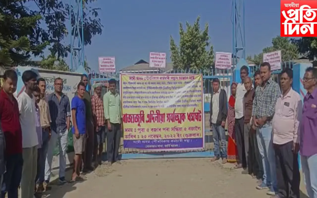 বোকাজানত পৌৰসভাৰ বেতন বঞ্চিত কৰ্মচাৰীৰ ১২ ঘন্টীয়া ধৰ্মঘট...