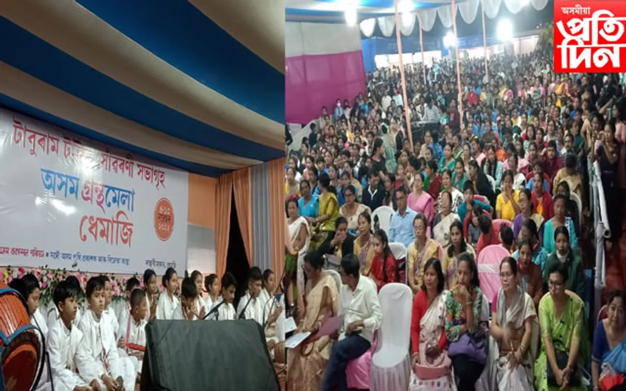 অসম গ্ৰন্থমেলাৰ অন্তিম দিনা জনতাৰ বিশাল সমাৱেশ, প্ৰায় ৫০ লক্ষাধিক টকাৰ গ্ৰন্থ বিক্ৰী 