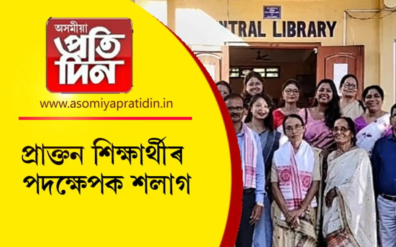 ঢকুৱাখনা মহাবিদ্যালয়লৈ ডঃ তিলোত্তমা ভৰালীয়ে আগবঢ়ালে ২ লক্ষাধিক টকাৰ গ্ৰন্থ... 