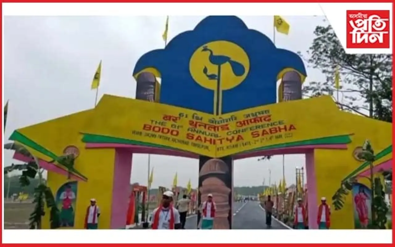 আজি বড়ো সাহিত্য সভাৰ প্ৰতিষ্ঠা দিৱস