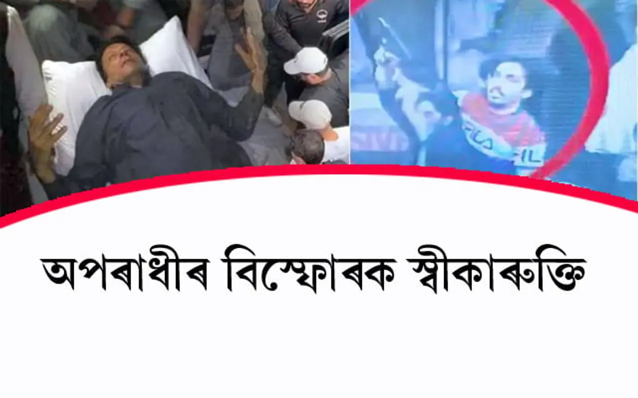 তেওঁক হত্যা কৰিবলৈ আহিছিলো, বাচি গ'ল...