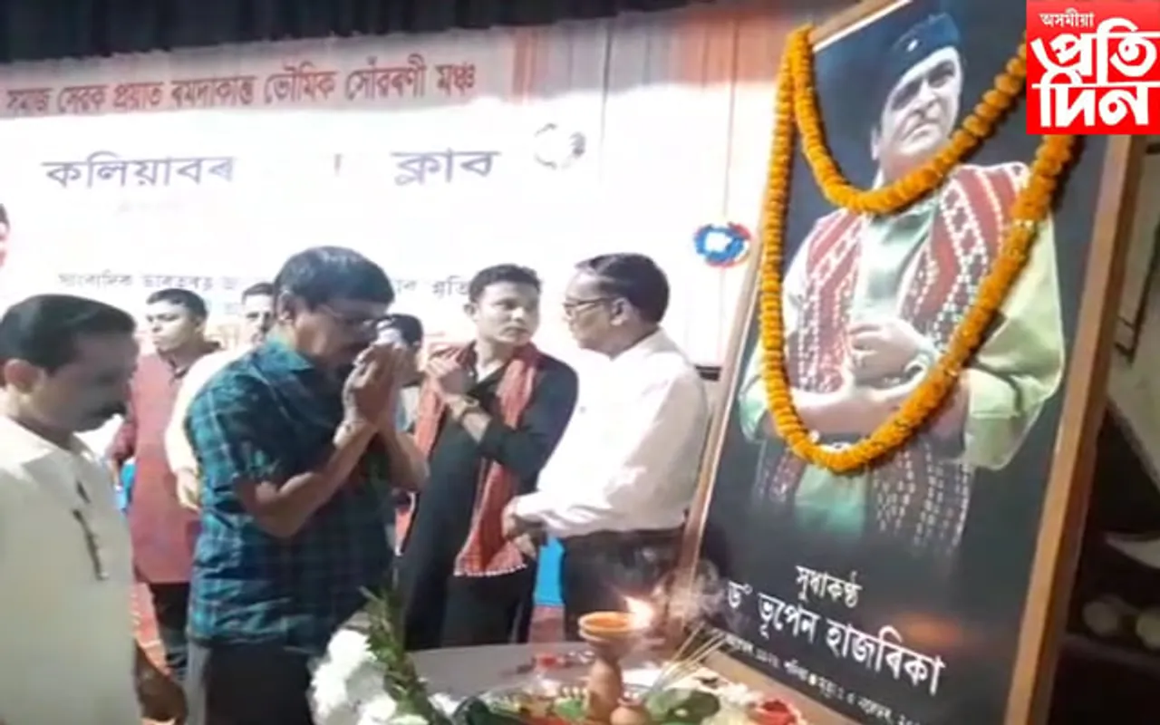 কলিয়াবৰ প্ৰেছ ক্লাৱৰ উদ্যোগত ভূপেন্দ্ৰ সংগীত প্ৰতিযোগিতা...