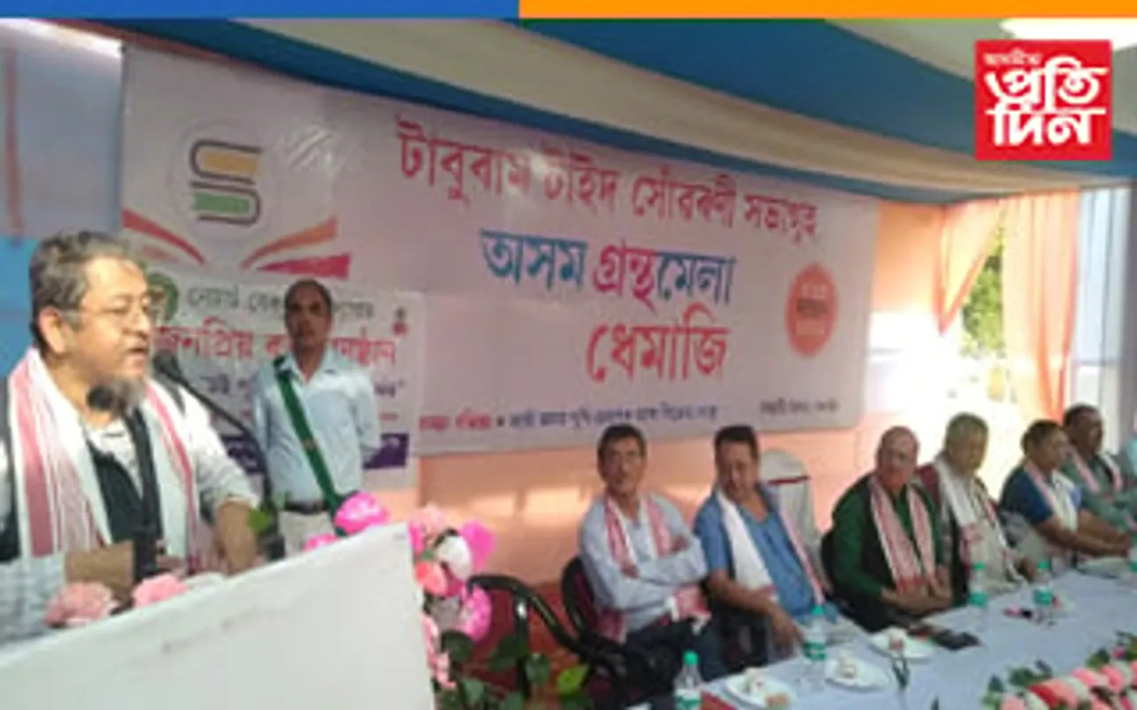 ধেমাজিৰ অসম গ্ৰন্থমেলাত যুৱ শিল্পী-সাহিত্যিকৰ সমাৰোহত  উছৱৰ লহৰ...