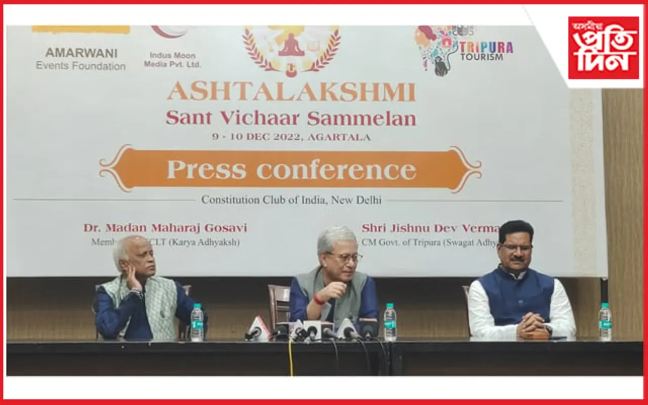 ৯ ডিচেম্বৰৰ পৰা অষ্টলক্ষ্মী সন্ত বিচাৰ সন্মিলন...