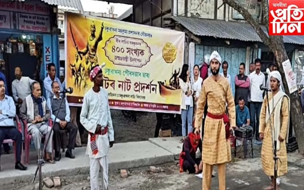 ঢকুৱাখনাত লাচিত বৰফুকনৰ ৪০০ সংখ্যক জন্ম জয়ন্তী উপলক্ষে বাটৰ নাট... 
