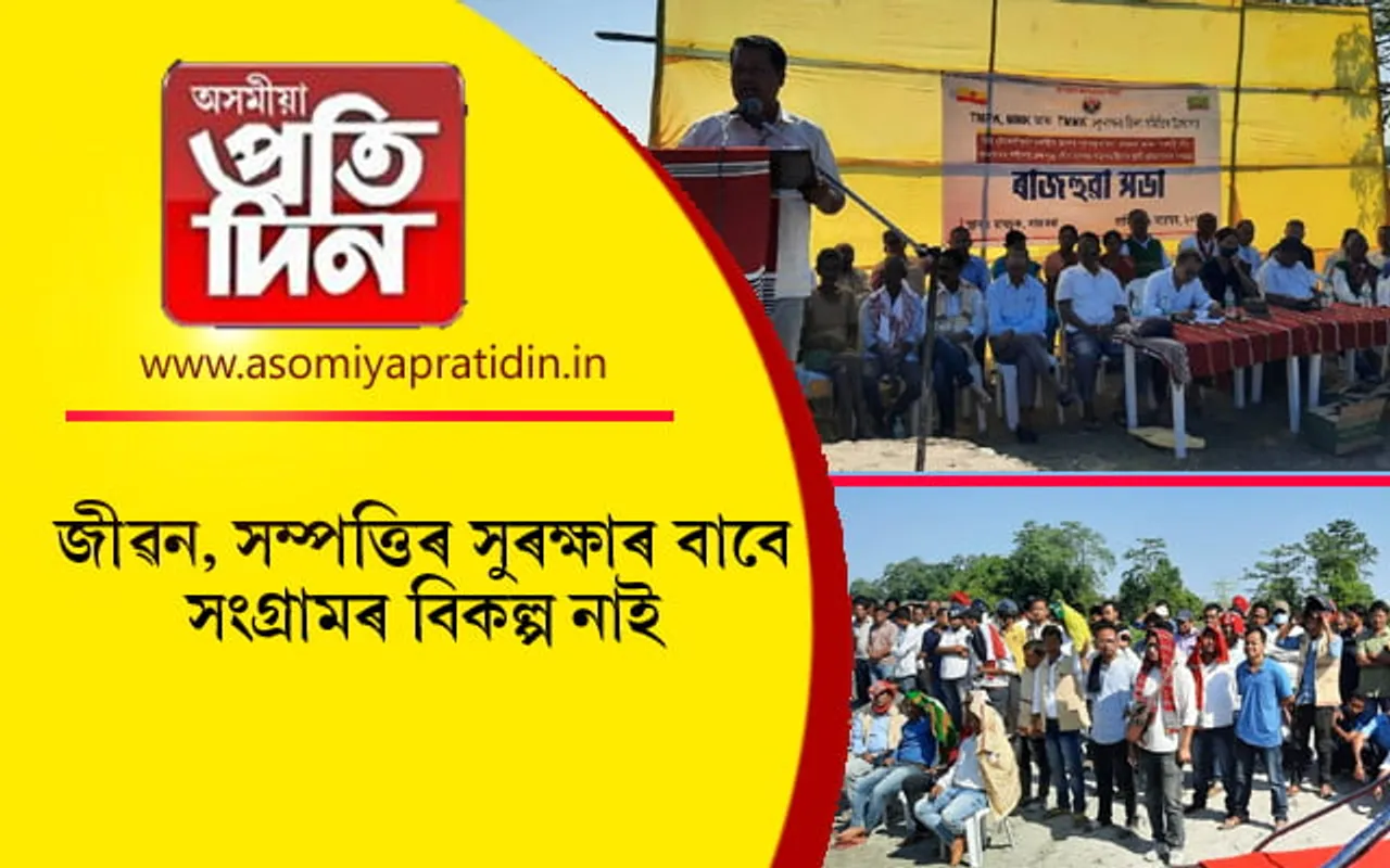 ব্ৰহ্মপুত্ৰৰ খহনীয়াৰ স্থায়ী প্ৰতিৰোধৰ দাবীত ঢকুৱাখনাত ৰাজহুৱা সভা... 