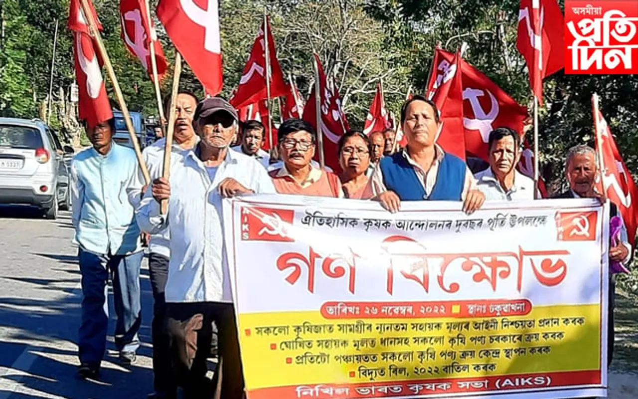 কৃষক আন্দোলনৰ দুবছৰঃ ঢকুৱাখনাত কৃষক সভাৰ গণ বিক্ষোভ 