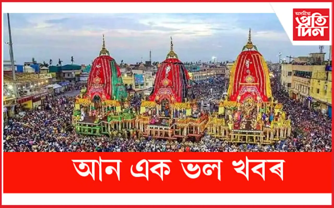 পুৰীৰ ৰথ যাত্ৰাই লাভ কৰিব ইউনেস্কোৰ স্বীকৃতি !