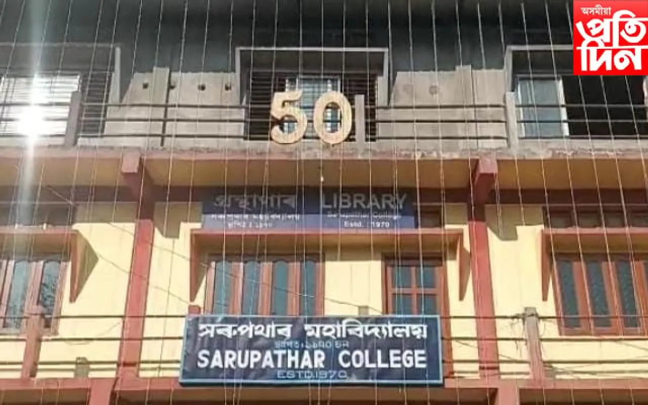 সৰুপথাৰ মহাবিদ্যালয়ৰ সোণালী জয়ন্তী: বাৰটাকৈ আধাৰশিলা স্থাপন  বিধায়ক বিশ্বজিৎ ফুকনৰ