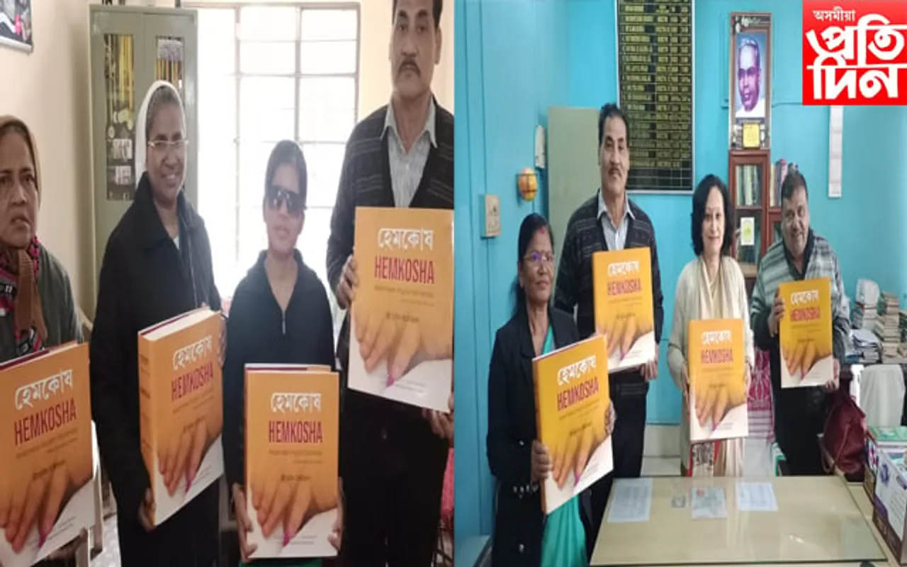 ৰাজ্যিক পুথিভৰাঁল সেৱা সঞ্চালকে আনুষ্ঠানিকভাৱে গ্ৰহণ কৰিলে হেমকোষৰ ব্ৰেইল সংস্কৰণ...