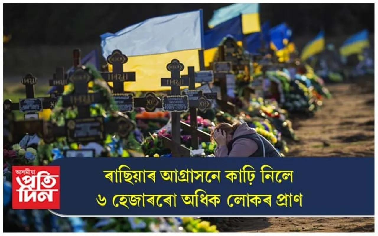 ১০ মাহত ৰাছিয়াৰ আক্ৰমণত প্ৰাণ হেৰুৱালে ৬ হেজাৰতকৈও অধিক লোকে...