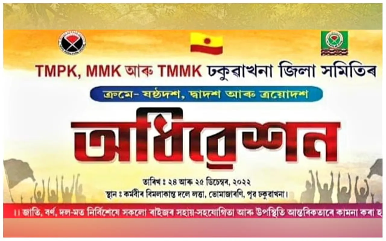 ৩ মিচিং জাতীয় সংগঠনৰ অধিবেশনৰ প্ৰস্তুতিঃ মুখপত্ৰ "জেলাম"ৰ বাবে লেখা আহ্বান... 