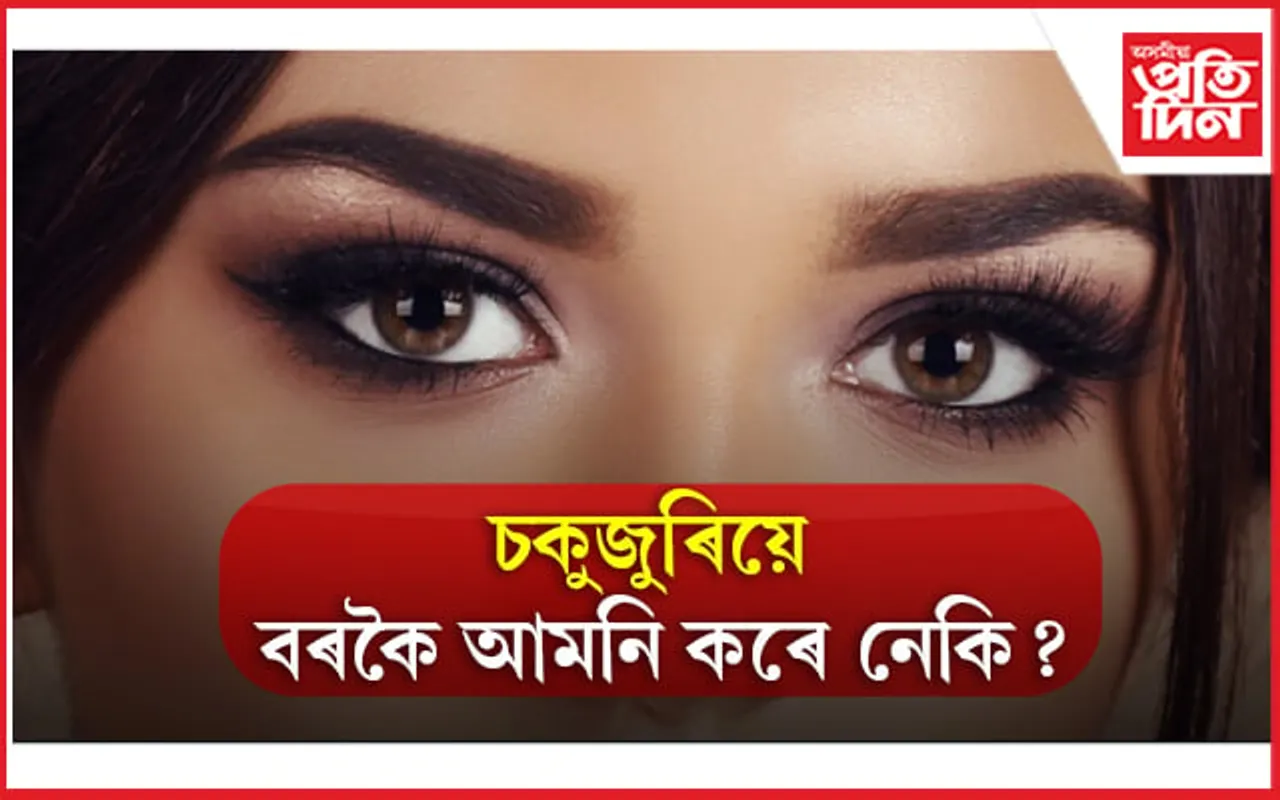 চকুৰ বাবে সলনি কৰক খাদ্যৰ তালিকা