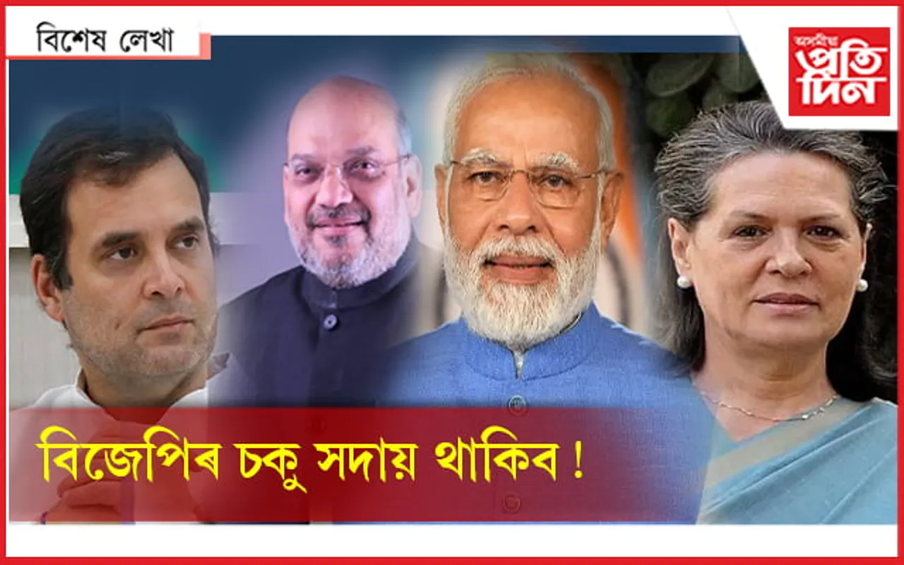 কংগ্ৰেছ শংকিত! মহাৰাষ্ট্ৰৰ দৰে হ'ব নেকি হিমাচলত?