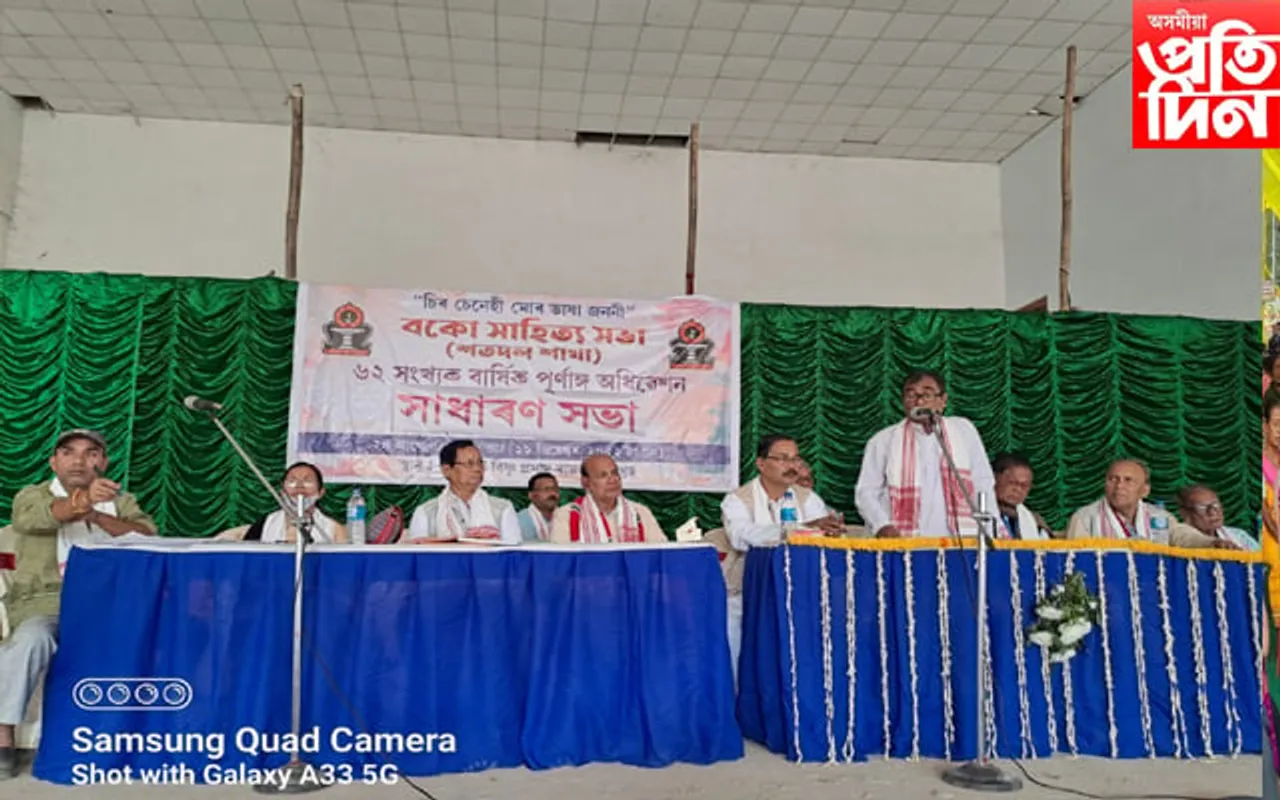 বকো সাহিত্য সভাৰ ৬২ সংখ্যক বাৰ্ষিক পূৰ্নাঙ্গ অধিৱেশন