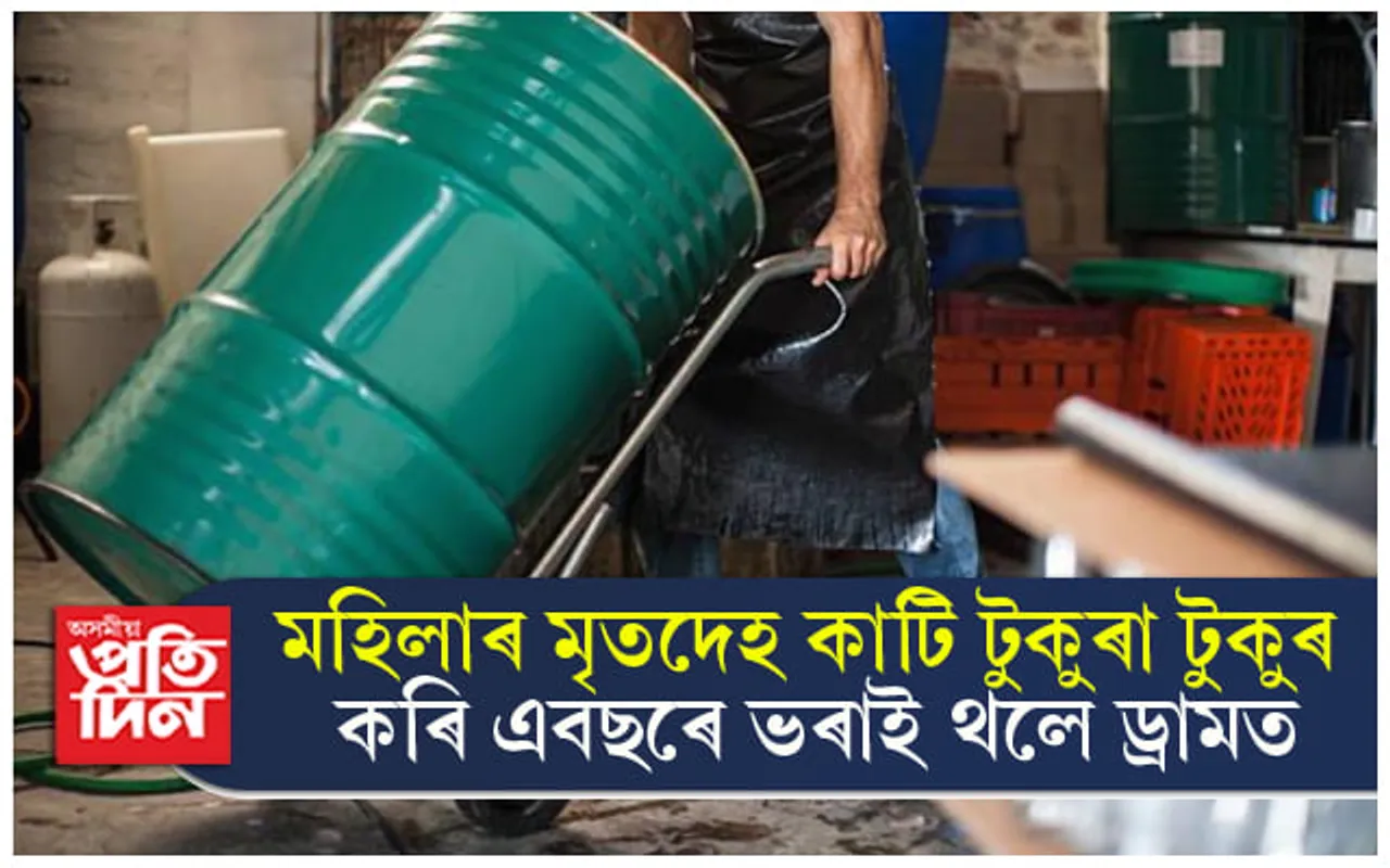 বন্ধ কোঠাত উদ্ধাৰ এবছৰ পূৰ্বে টুকুৰা টুকুৰ কৰি কাটি পেলোৱা মহিলাৰ মৃতদেহ 
