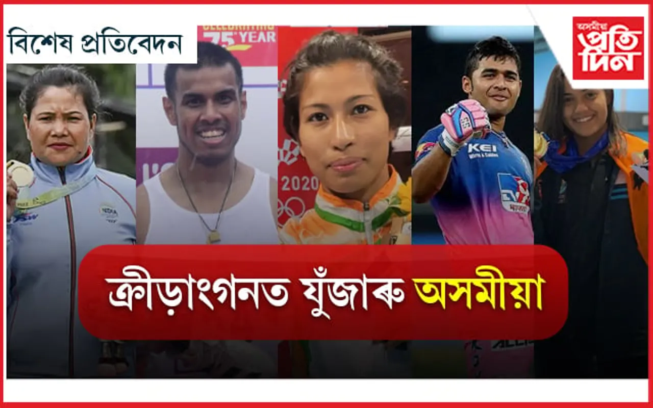 খেল ২০২২ : অসমৰ প্ৰাপ্তি অম্লান, নয়নমণি...