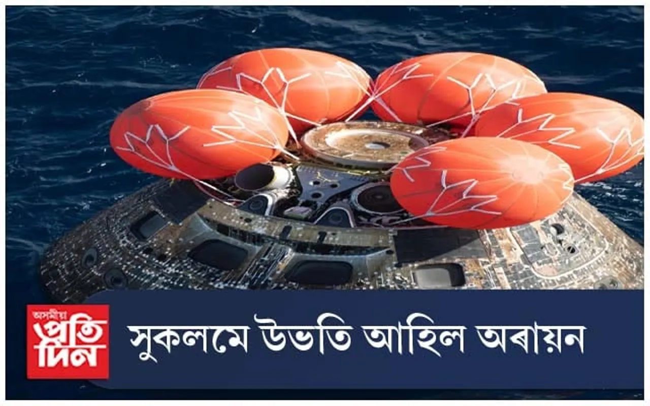সুকলমে উভতি আহিল নাছাৰ অৰায়ন কেপছুল...