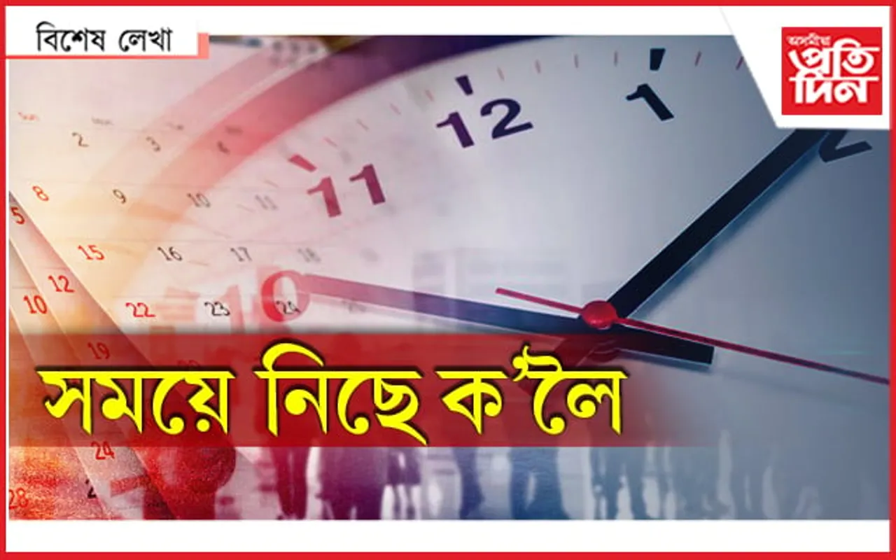 দিনবোৰ সলনি হ'ল