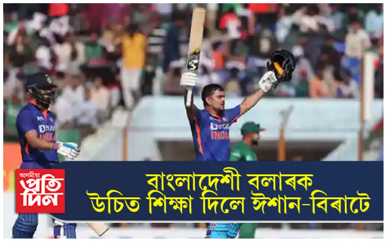 সন্মাৰ ৰক্ষাৰ যুঁজ ঈশান কিষাণৰ দুৰ্দান্ত ৰূপঃ ত্ৰাহি মধুসূদন কাঢ়িলে বাংলাদেশৰ বলাৰে... 