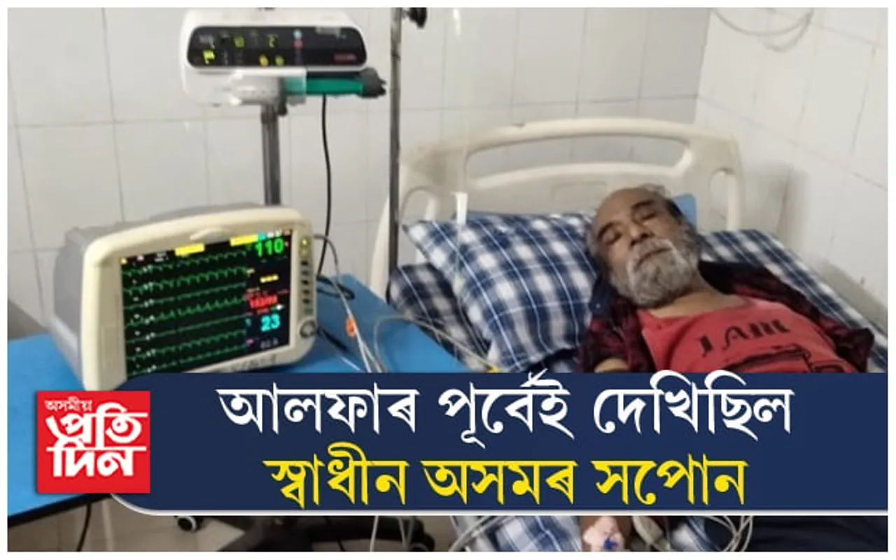 অৰ্পণ বেজবৰুৱা গ'লগৈঃ একালৰ বিদ্ৰোহীজন হৈ পৰিছিল নাট্যভূষণ...