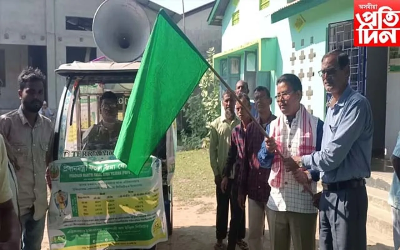 হাটশিঙিমাৰীত প্ৰধানমন্ত্ৰী ফচল বীমা যোজনাৰ সপ্তাহজোৰা সজাগতা অভিযান....