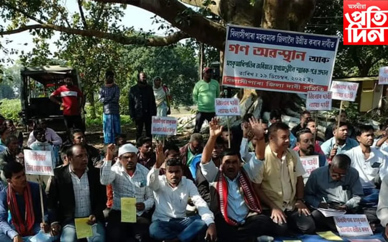 বিলাসীপাৰা মহকুমাক জিলালৈ উন্নতিকৰণৰ দাবীত গণ অৱস্থান কাৰ্যসূচী পালন
