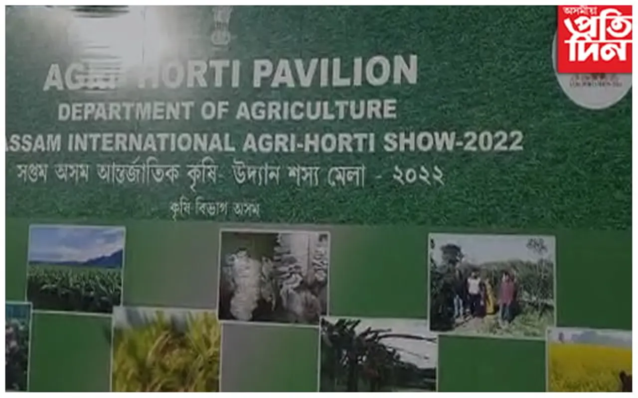 অসম আন্তৰ্জাতিক কৃষি-উদ্যান শস্য মেলা; দেখিবলৈ পাব ২ ৰ পৰা ৭ লাখ টকা মূল্যৰ গছ 
