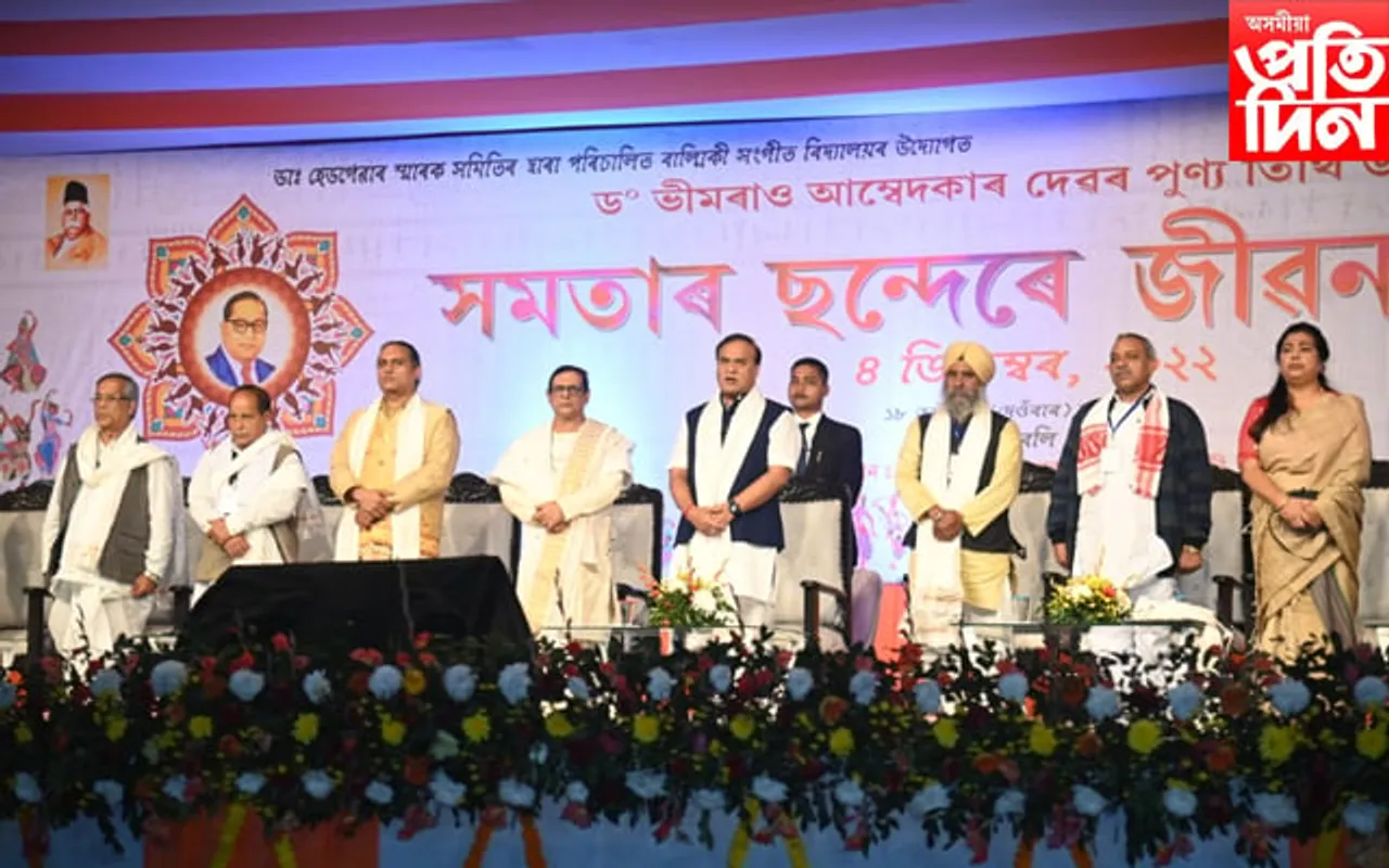 'সমতাৰ ছন্দৰে জীৱনৰ জয়গান' শীৰ্ষক অনুষ্ঠানত মুখ্যমন্ত্ৰী হিমন্ত বিশ্ব শৰ্মা...