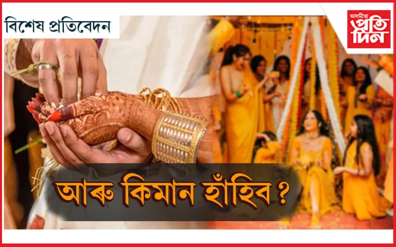 চানচিল্ক চেম্পু বাদ দিয়ক! নিজৰ সংস্কৃতি মনত কৰক...