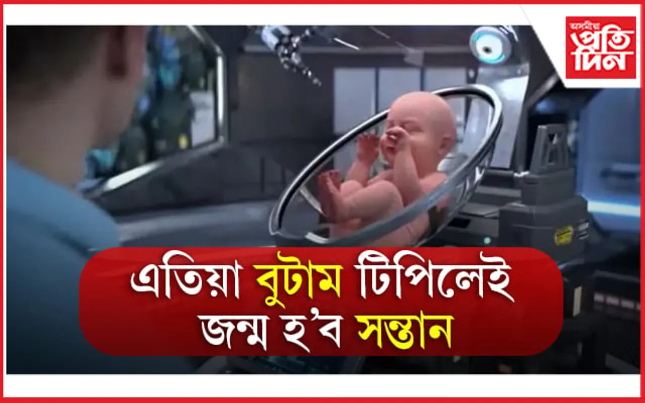 ম’বাইল ‘এপ’ৰে স্থিতি নিৰীক্ষণ কৰিব পাৰিব সন্তানৰ
