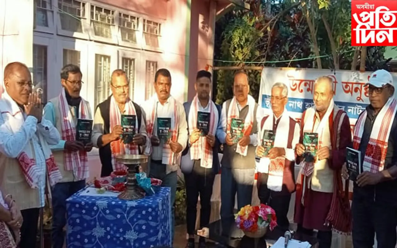কলিয়াবৰত নাট্যকাৰ ভূপেন্দ্ৰ নাথ হাজৰিকাৰ নাটক সংকলন উন্মোচন...