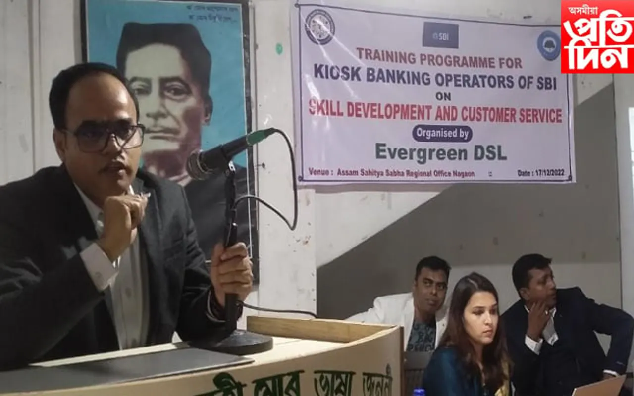 ভাৰতীয় ষ্টেট বেংকৰ প্ৰশিক্ষণ শিবিৰ সম্পন্ন