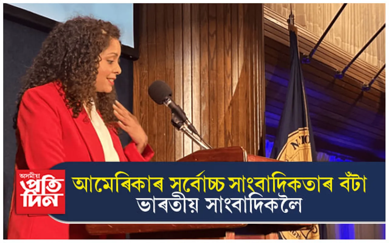 ভাৰতীয় সাংবাদিক ৰাণা আয়ুবলৈ আমেৰিকাৰ সৰ্বোচ্চ সাংবাদিকতাৰ বঁটা...