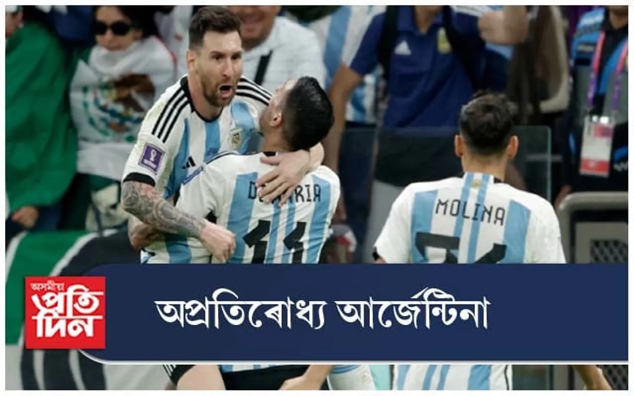 পুনৰ মেছিৰ নেতৃত্বত অপ্ৰতিৰোধ্য আৰ্জেন্টিনা...