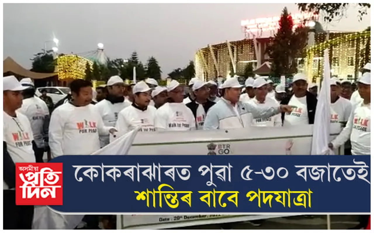 প্ৰমোদ বড়ো নেতৃত্বাধীন BTR পৰিষদীয় চৰকাৰৰ দুবছৰ সম্পূৰ্ণ...