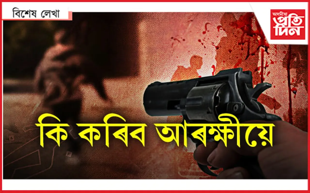  গুলী ফুটিছে, কিন্তু ভুল জেগাত  লাগিছে...