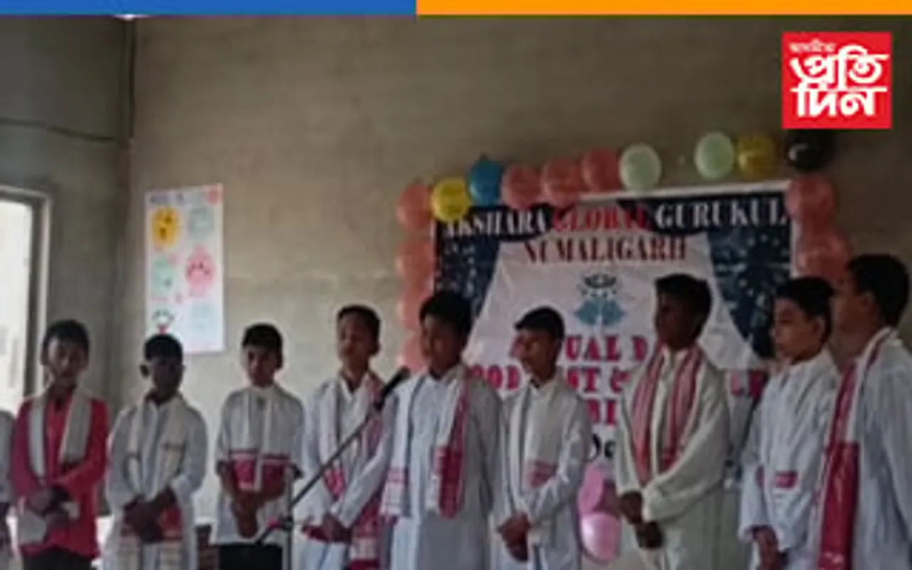 গীতে-মাতে জীপাল নুমলীগড়ৰ 'অক্সৰা গ্লোবেল গুৰুকুল'