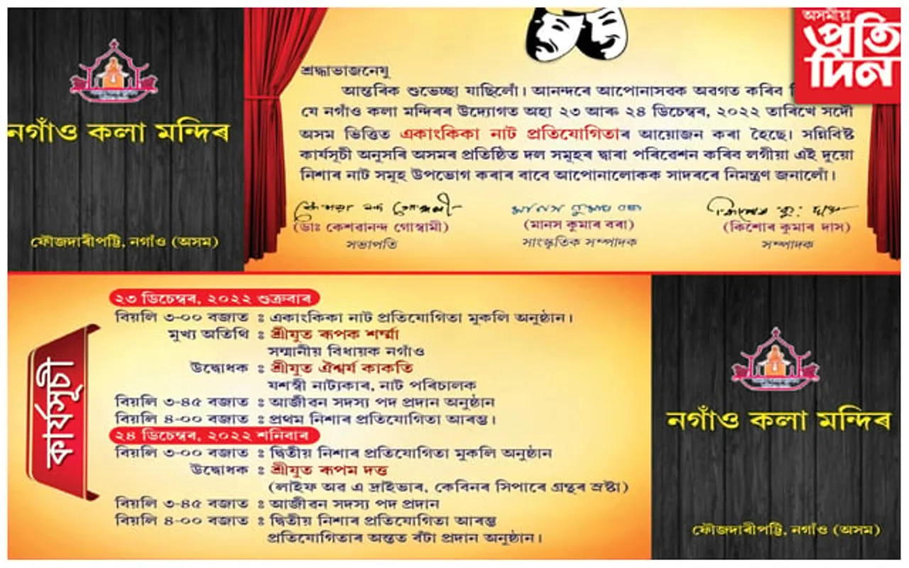 নগাঁৱত সদৌ অসম ভিত্তিত একাংকিকা নাট প্ৰতিযোগিতাৰ আয়োজন