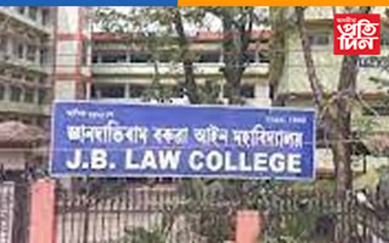জে বি আইন মহাবিদ্যালয়ৰ প্ৰাক্তন সতীৰ্থ সংস্থাৰ বৈঠক
