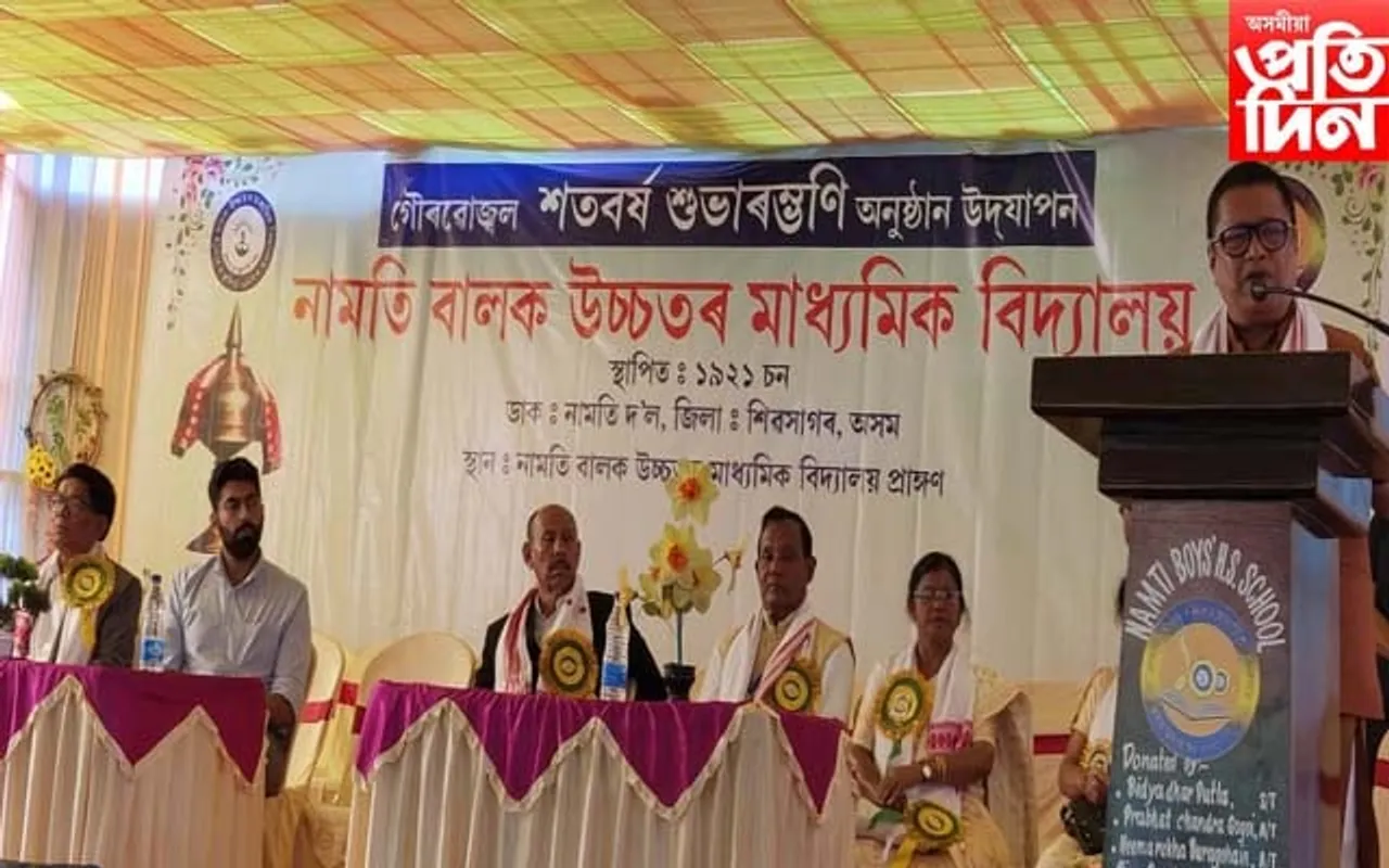 নামতি বালক উচ্চতৰ মাধ্যমিক বিদ্যালয়ত শতবৰ্ষৰ আৰম্ভণি...