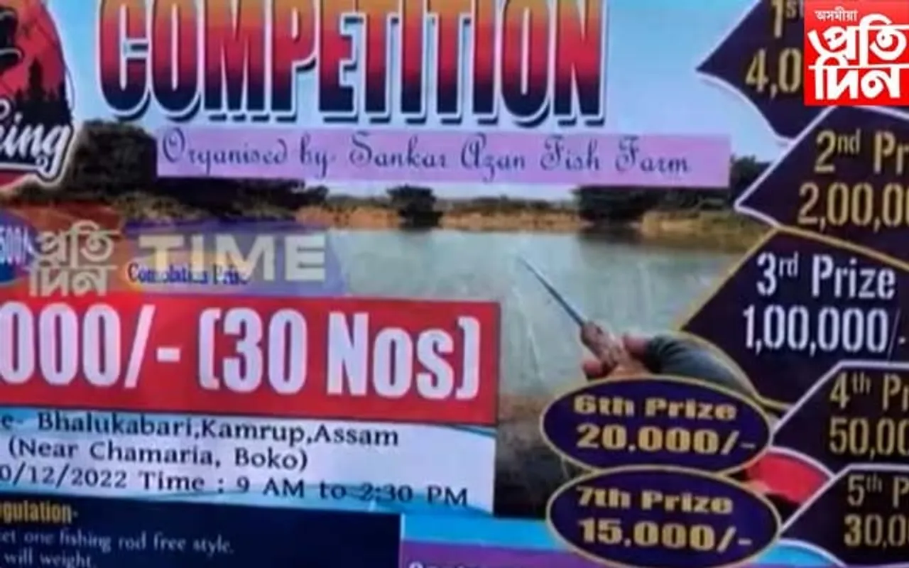 মাছ মাৰি লাখপতি হোৱাৰ সুৱৰ্ণ সুযোগ...