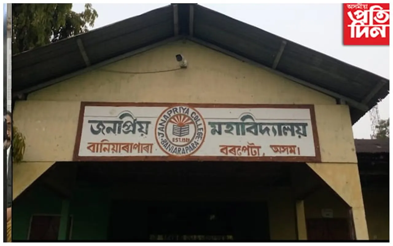 ছাত্ৰ বৃত্তি কেলেংকাৰী; আটক বৰপেটাৰ জনপ্রিয় মহাবিদ্যালয়ৰ ভাৰপ্রাপ্ত অধ্যক্ষ