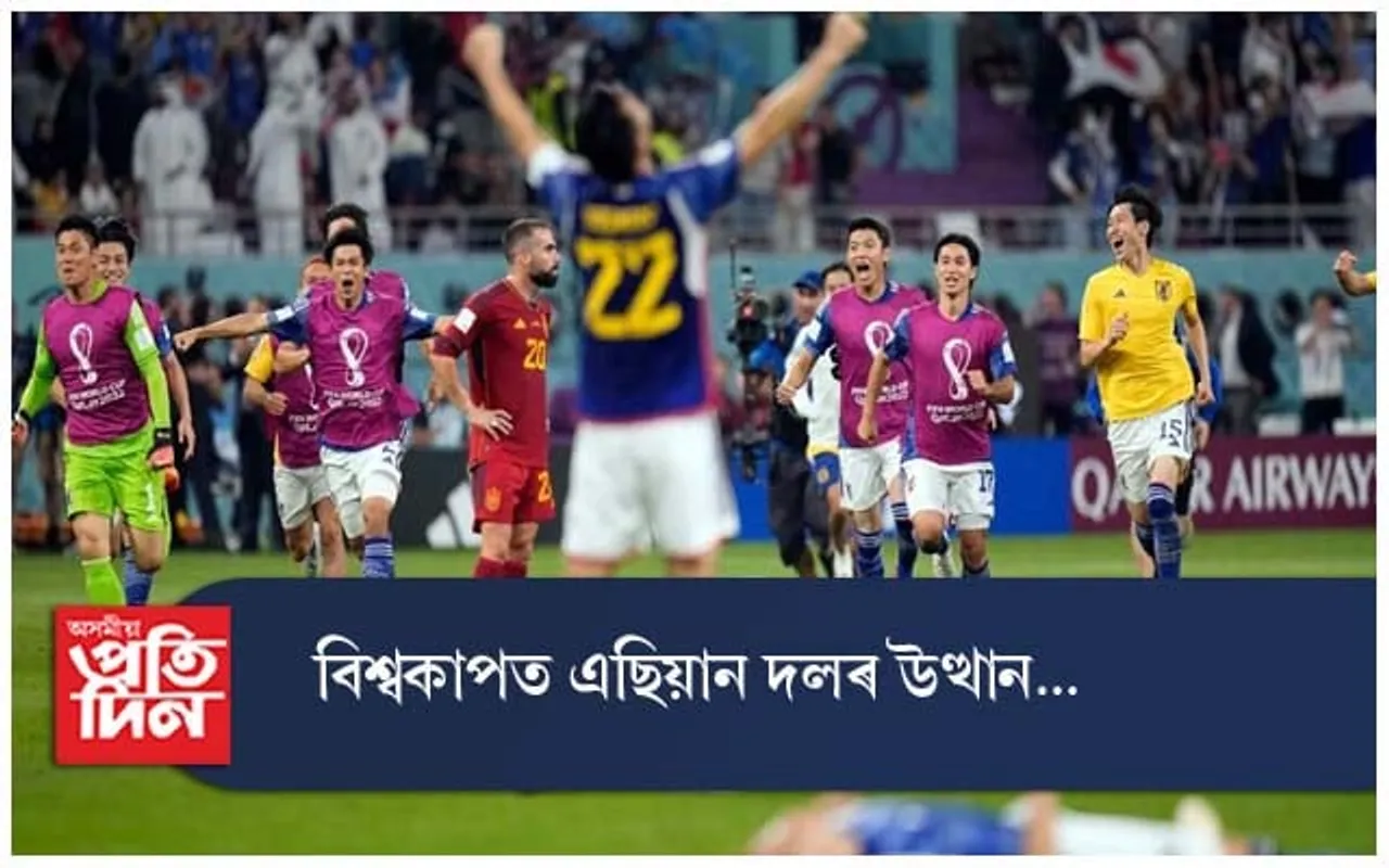 বিশ্বকাপত এছিয়ান দলৰ উত্থান...
