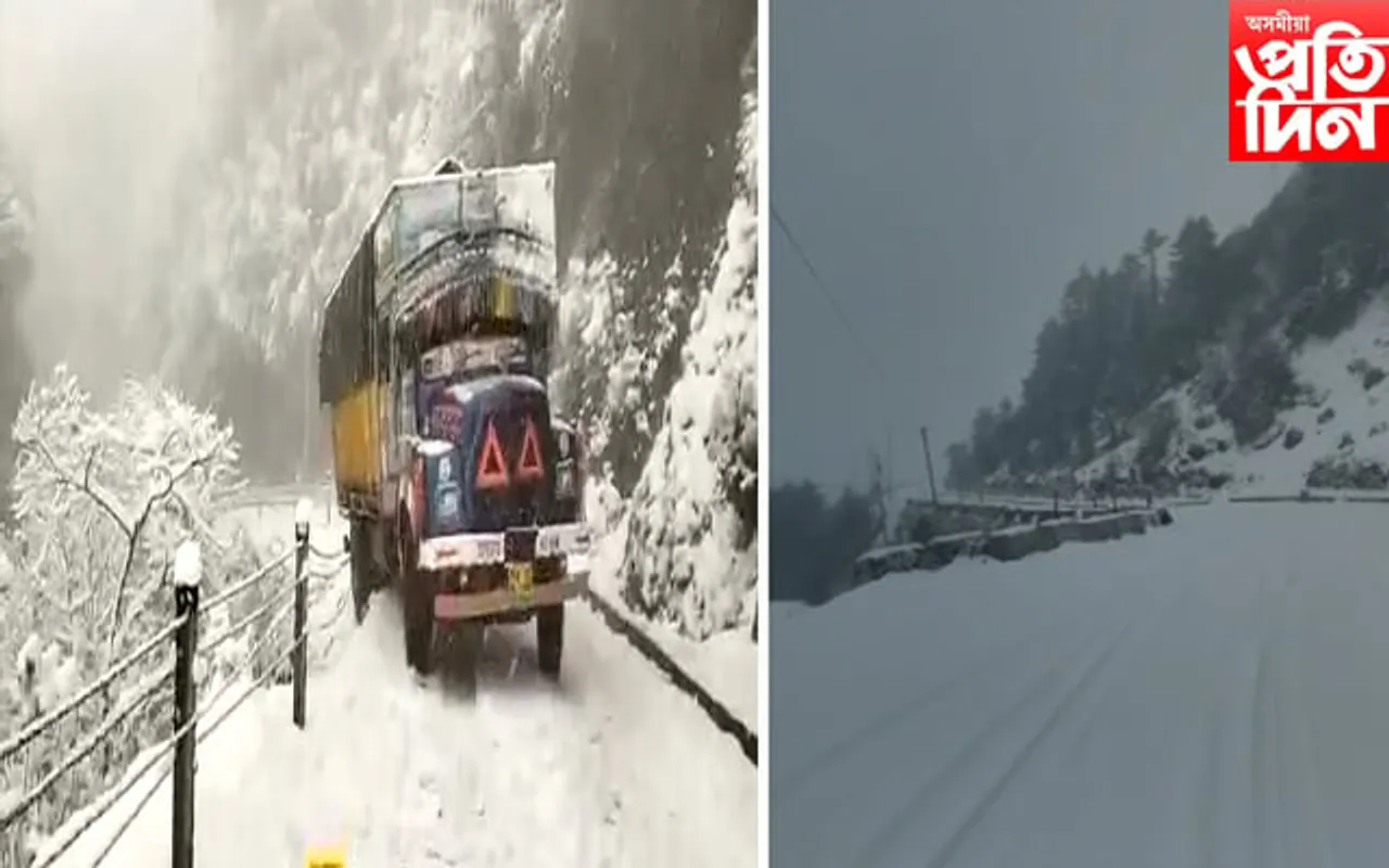অৰুণাচলত আৰম্ভ হৈছে তুষাৰপাত, একাংশ অঞ্চল ভ্ৰমণ নকৰাৰ আহ্বান পৰ্যটকক