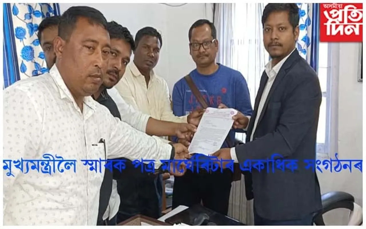 অবৈধ কয়লা খনন, বনজ সম্পদ ৰক্ষাৰ দাবীত মুখ্যমন্ত্ৰীলৈ স্মাৰক পত্ৰ মাৰ্ঘেৰিটাৰ একাধিক সংগঠনৰ...