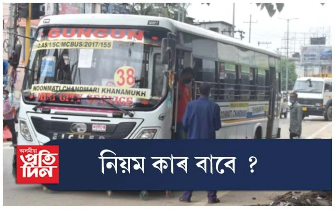 নিয়ম কাৰ বাবে ?